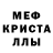МЕТАМФЕТАМИН витя Ehmed