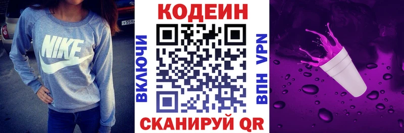 Купить закладки  Балтийск  Codein напиток Lean (лин) 